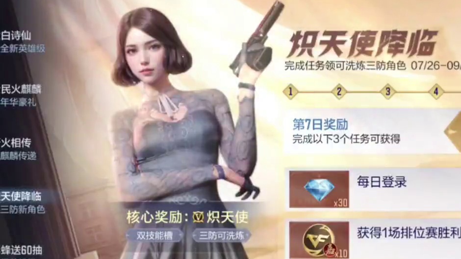 炽天使X能洗出防闪吗？多备点钻石吧！ #看看cfm怎么个事 #CF手游天降麒兵 #CF手游 #cfm