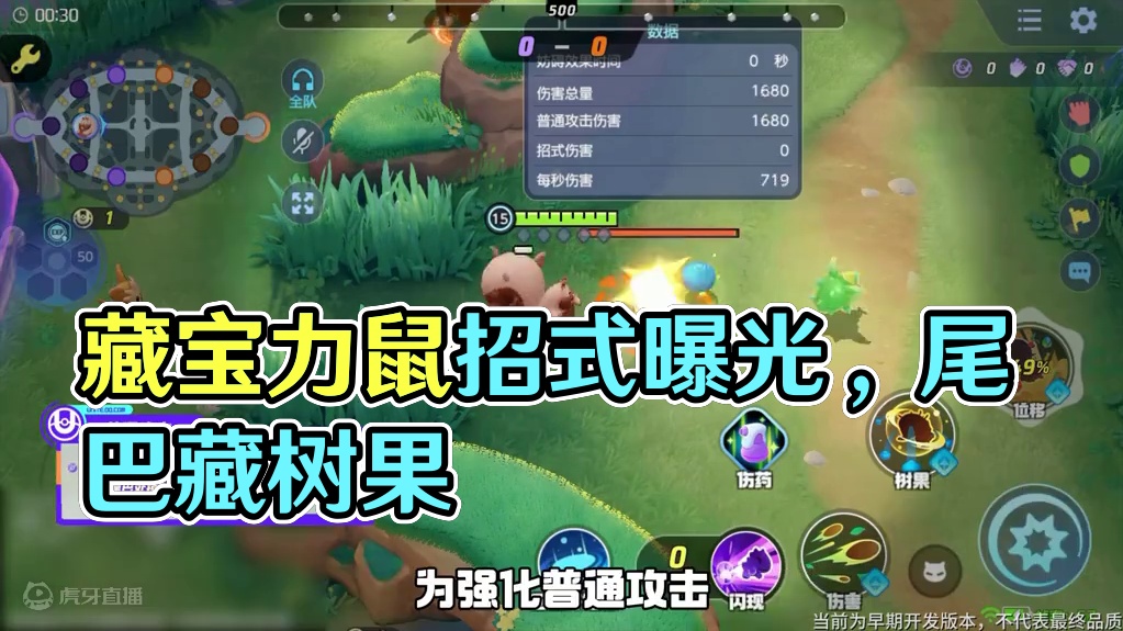 有“食力”宝可梦+1！小小的身量，大大的食量，没吃完的树果？直接藏进尾巴！招式灵活、续航强大，看好啦