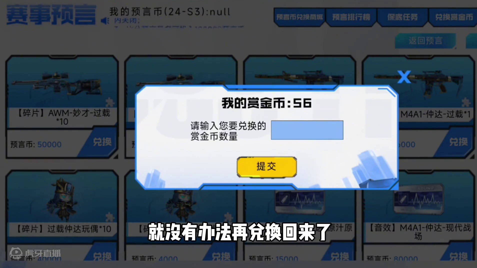 预言币商城无需等级限制！按需换币！#看看cfm怎么个事 #cf手游 #cfm火麒麟免费 #陈泽圆梦火