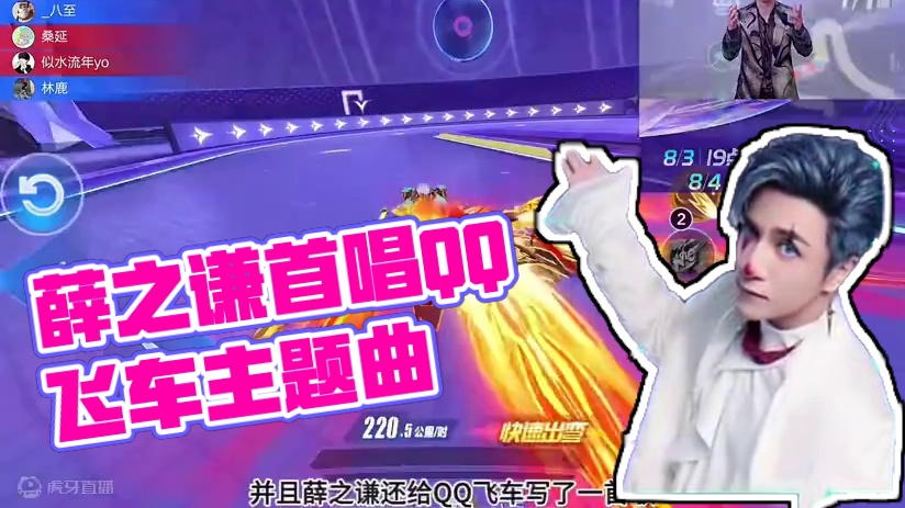 QQ飞车极速主题曲将在极速音乐会迎来薛之谦首唱！#薛之谦极速音乐会 #薛之谦新歌解解闷 #qq飞车手