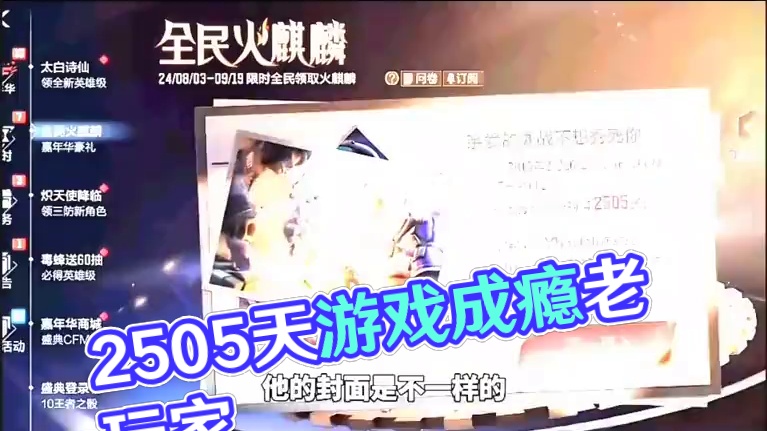 原来我已经玩了2505天了！只要不倒，我会一直都在 #CF手游天降麒兵 #CF手游谜城危机 #看看c