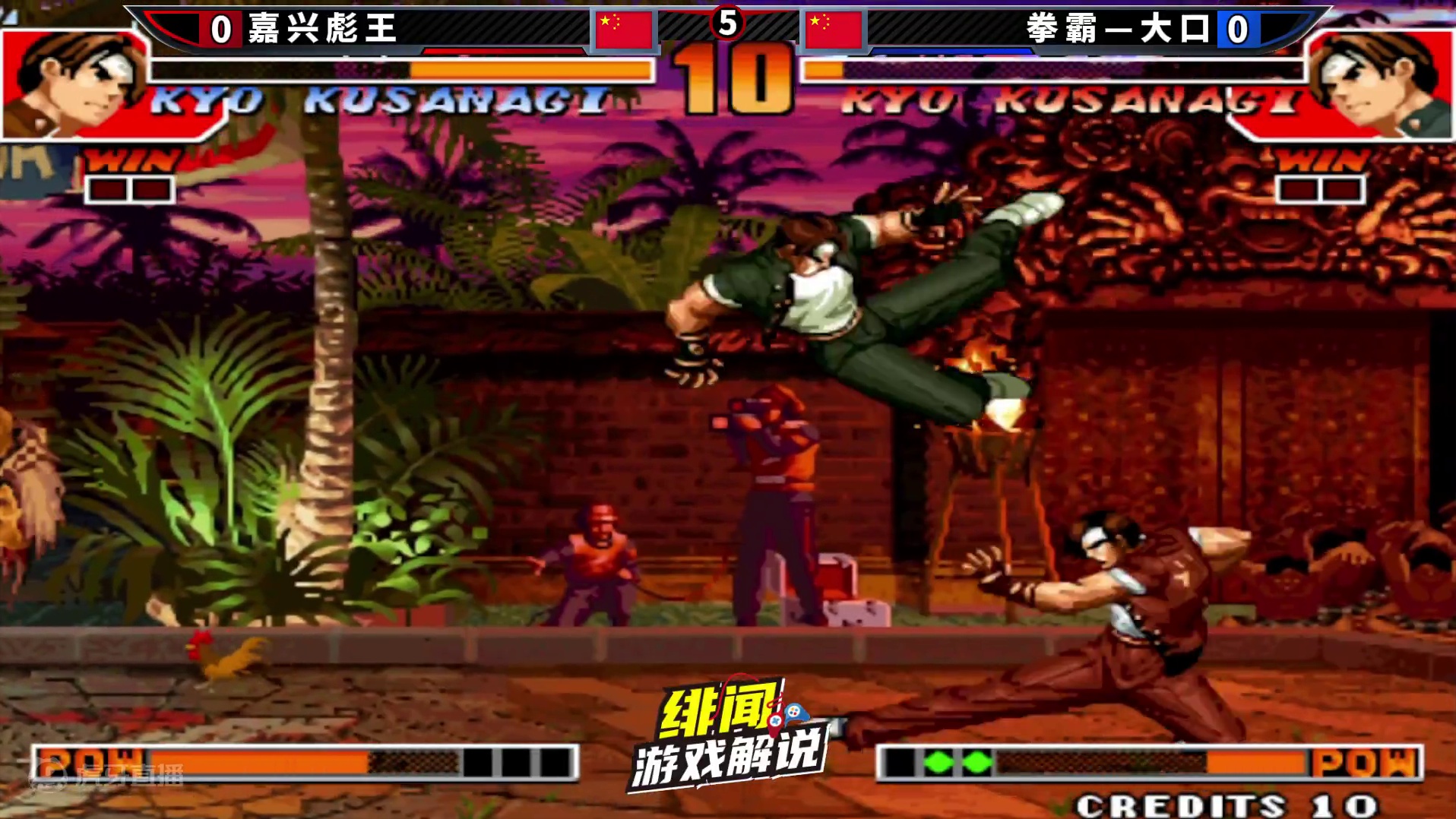 拳皇97：轻拳接重拳再接大蛇薙！大口的草薙京已经无人可挡