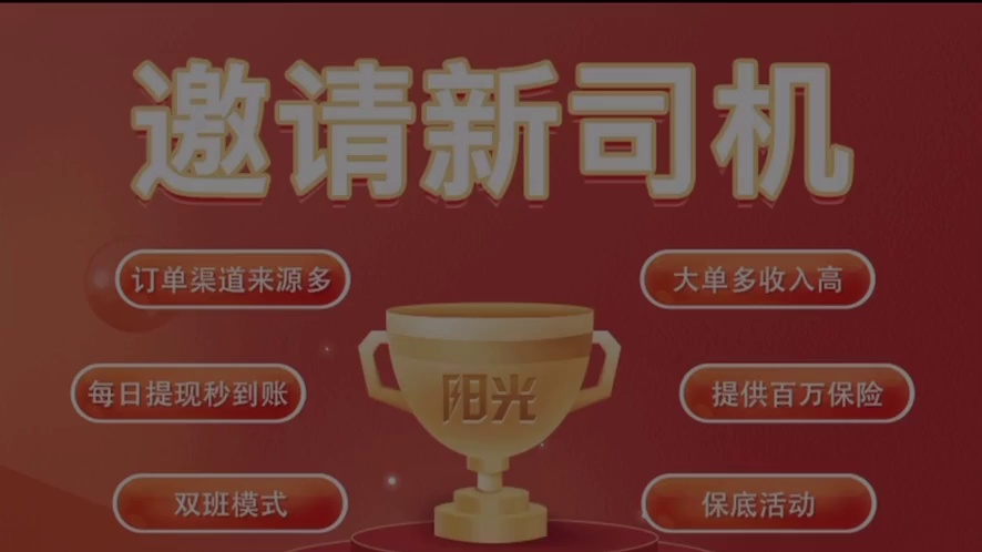 很多司机不知道，原来的阳光车导，就是现在的阳光出行！
如何加入阳光司机那？