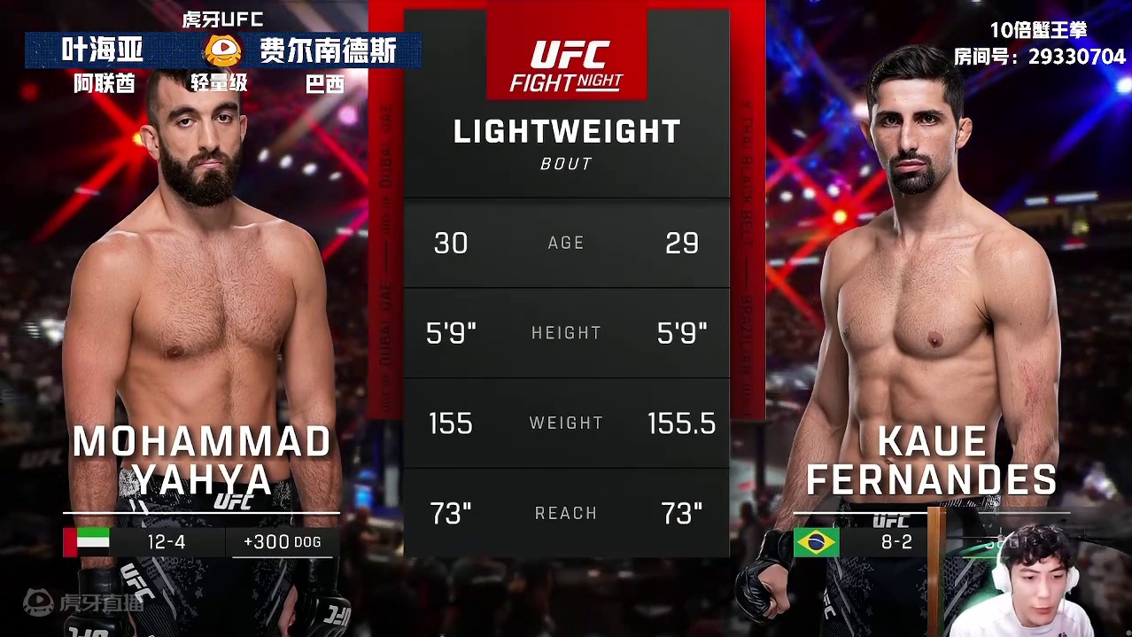 UFC on ABC 7	叶海亚 VS 费尔南德斯 解说