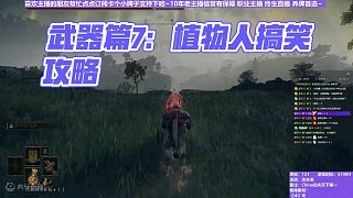 【沐】武器篇7-功夫流番外篇18 植物人（出血次數(shù)：免 弱打擊：是）
