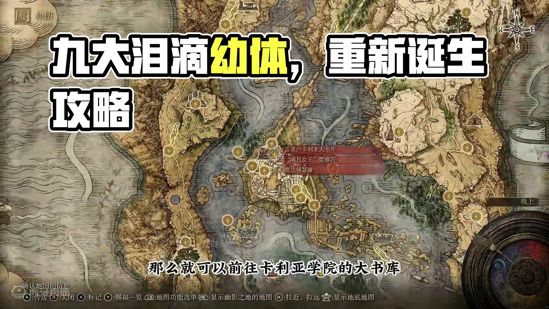 九大泪滴幼体隐藏道具获取方式，玩家如何重新诞生？大书库蕾娜拉 #艾尔登法环攻略 #steam游戏 #