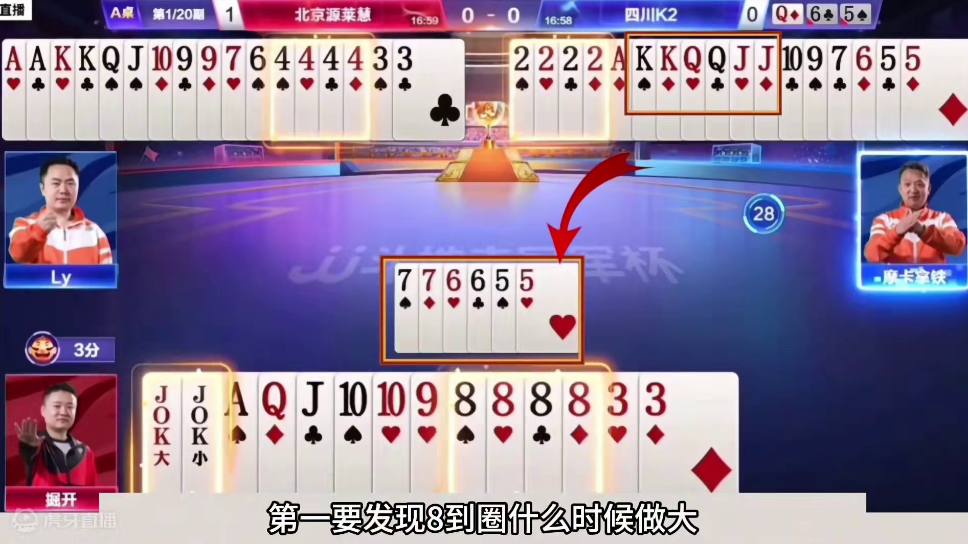 斗地主：名震天下至尊四炸冤家牌！战力一哥惨遭黑手！结局逆天#斗地主残局 #斗地主