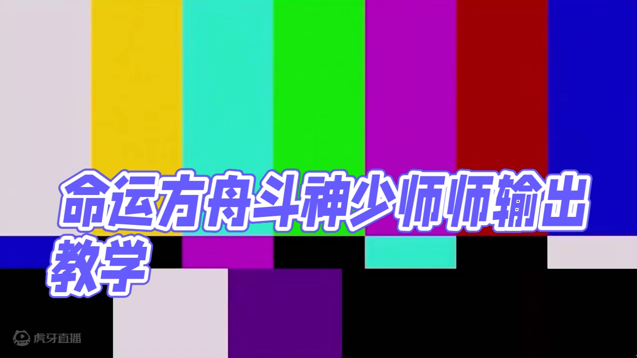教学车往事1之“站在太阳下” #命运方舟 #命运方舟一周年 #寻找命运方舟最有才的你 #斗神少师师