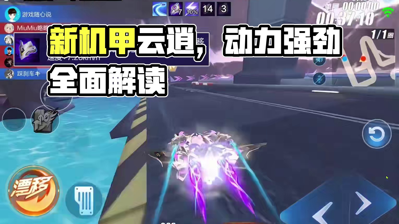 飞车最强动力怪！新机甲云逍全面解读 #QQ飞车手游 #QQ飞车手游公测6周年 #qq飞车雾山五行
