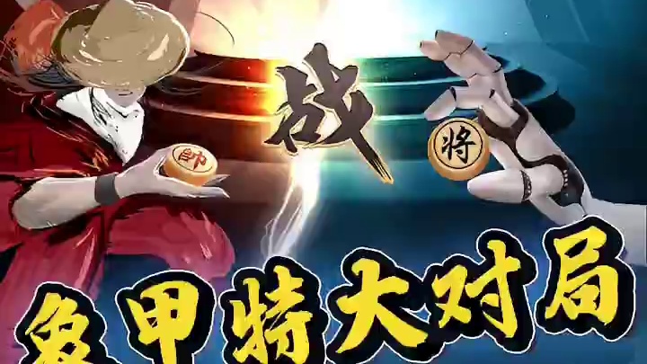 经典大师，徐崇锋先负洪智，弃车抢车。 #象棋 #jj象棋 #中国象棋