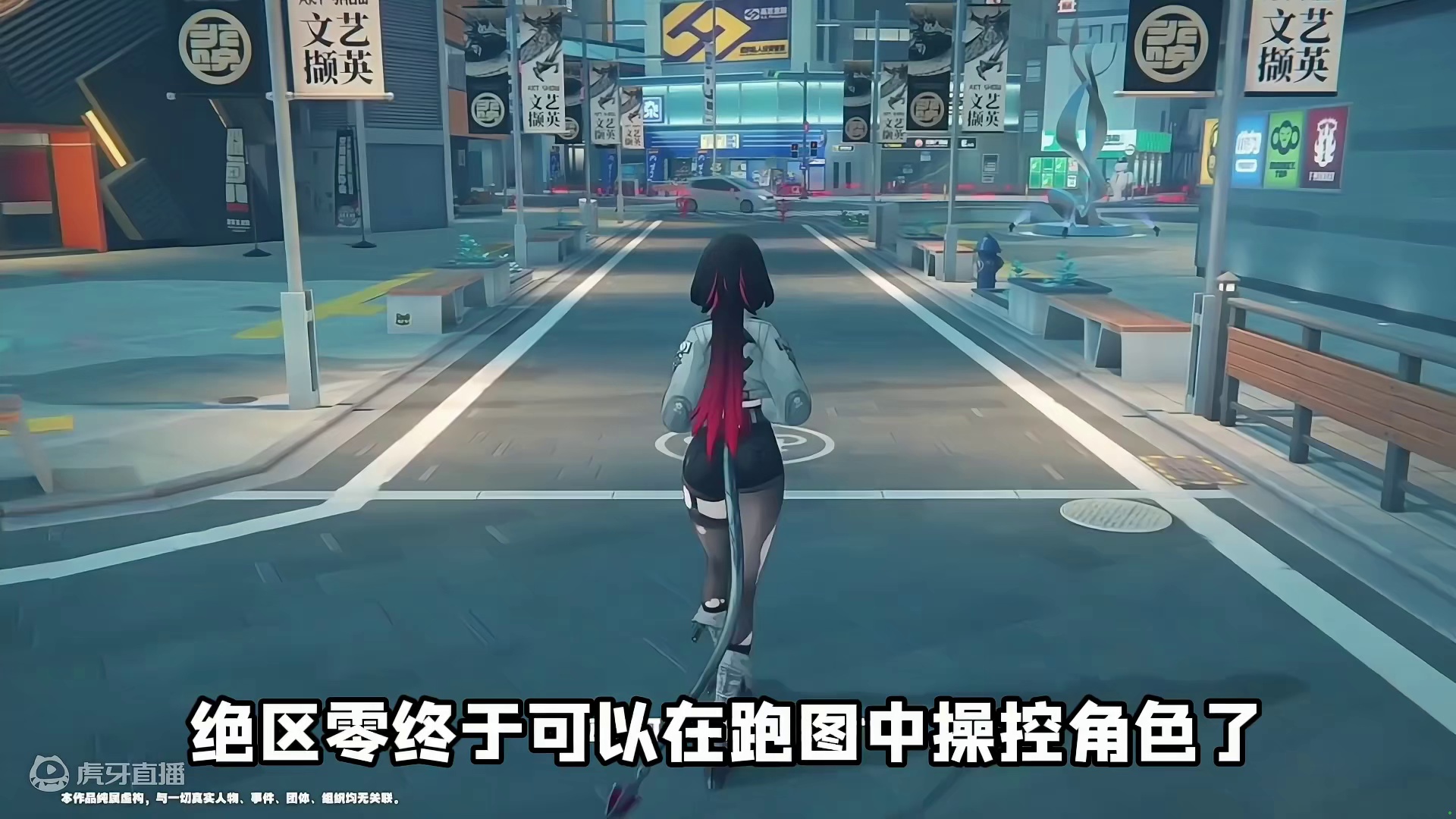代理人终于可以在街上行走啦！ #绝区零 #绝区零公测 #绝区零版本前瞻 #绝区零青衣简杜共舞 #游戏