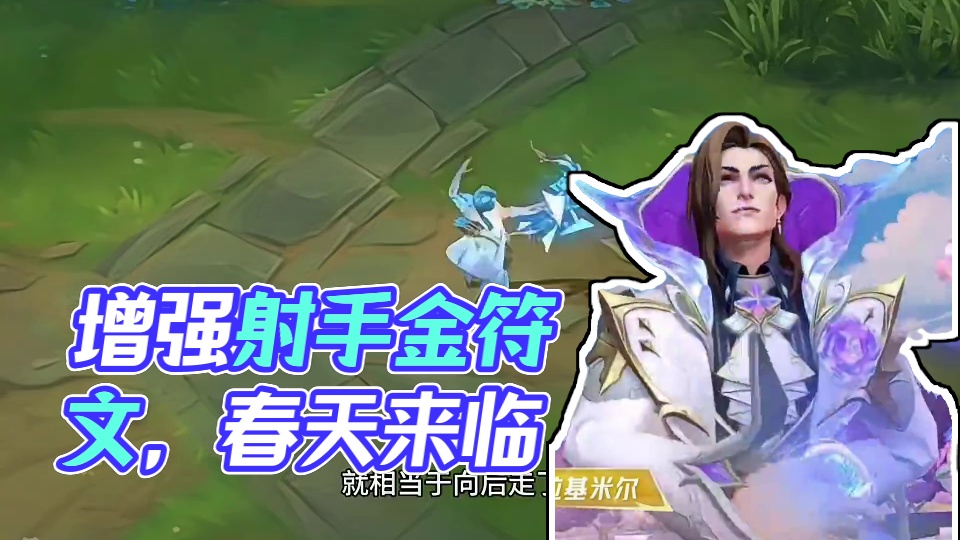 增强天赋 致命节奏大大增强#lol手游进化海克斯峡谷