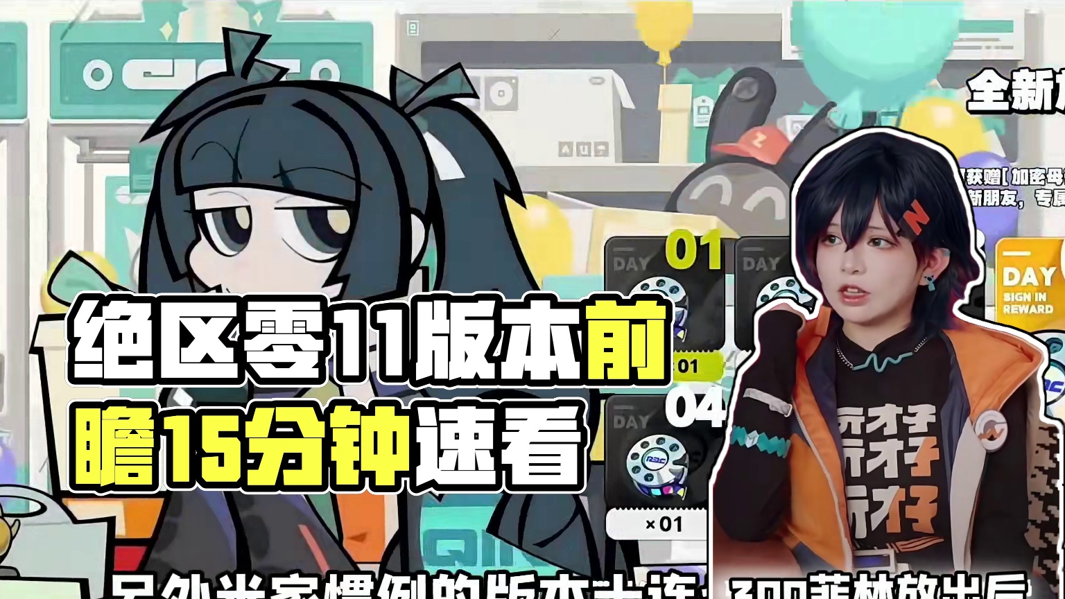 15分钟的前瞻大伙都看了吗？ #绝区零 #绝区零公测 #绝区零版本前瞻 #绝区零前瞻早知道 #游戏内