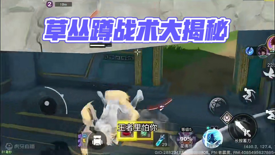 草丛里不止亚瑟一个 #王者荣耀星之破晓 #蹲草丛