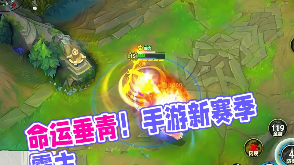 命运的垂青！ #lol手游进化海克斯峡谷  #lolm新赛季上分英雄  #英雄联盟手游