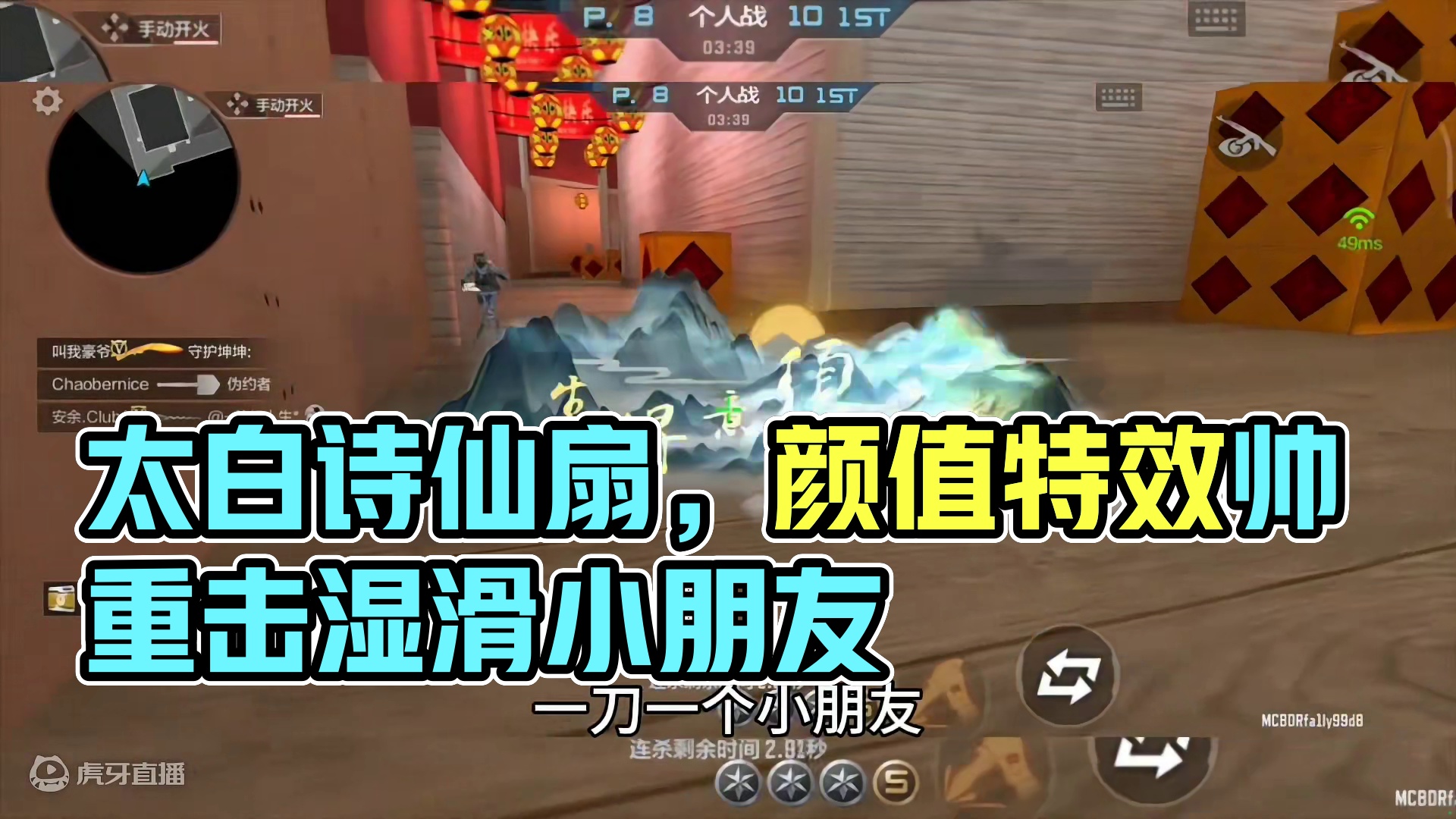 穷奇铁扇白露的低配版本太白诗仙扇，颜值。特效是真的帅，这个重击手感太湿滑了，一刀一个小朋友。#看看c