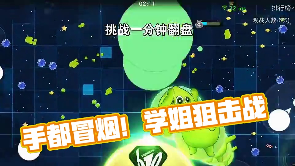 手都冒烟了#球球大作战