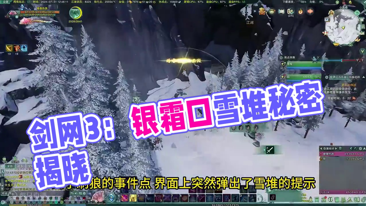 《剑网3：无界》银霜口的雪堆里面藏了什么？ #剑网3  #剑网3激励计划