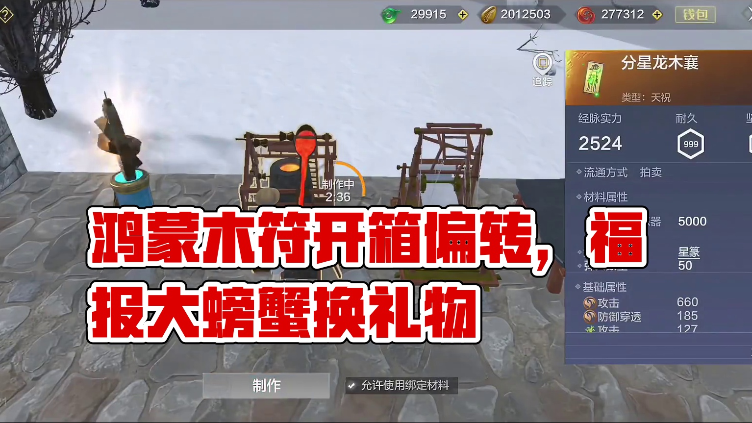 这就尴尬了 又该被人说拿粉丝当垫子了。。。  鸿蒙木符 #妄想山海 #妄想山海鲲鲲福报 #搞笑 #元