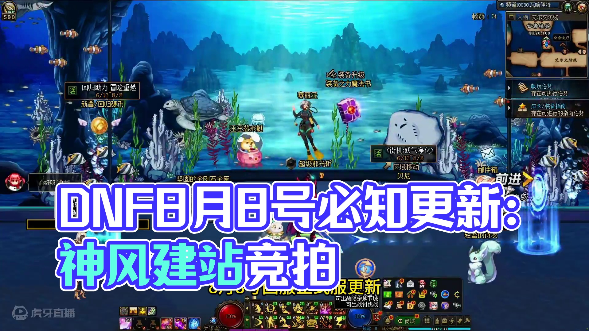 8月8号更新必须要知道的五个知识点！ #DNF #DNF雾神团本 #dnf8月更新内容