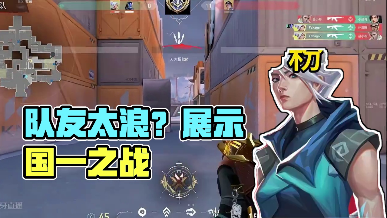 让你喜欢投降的队友来学 #无畏契约