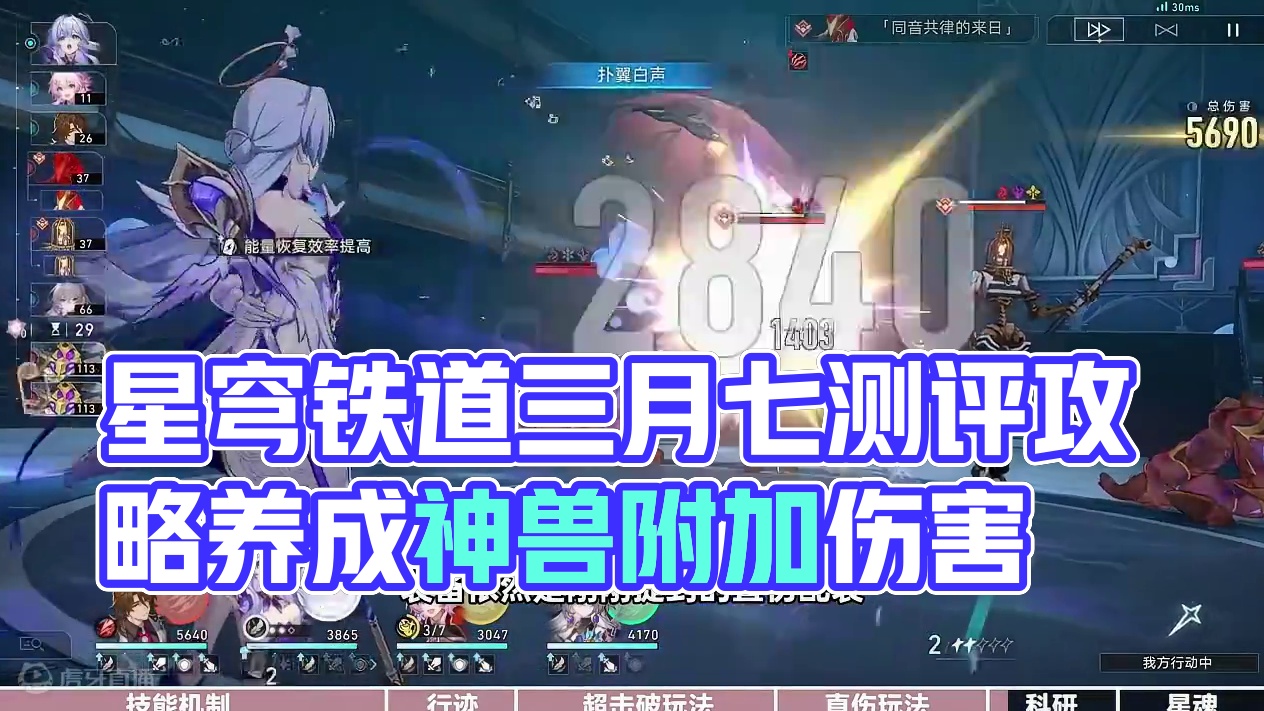 【星穹铁道】巡猎三月七全方位测评养成攻略：击破直伤兼顾的半辅半c 03#崩坏星穹铁道 #三月七 #攻