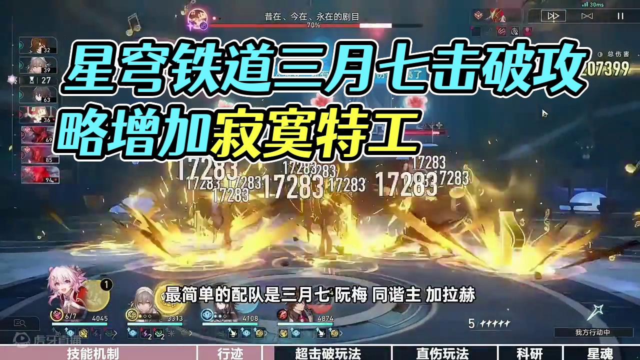 【星穹铁道】巡猎三月七全方位测评养成攻略：击破直伤兼顾的半辅半c 02#崩坏星穹铁道 #三月七 #攻