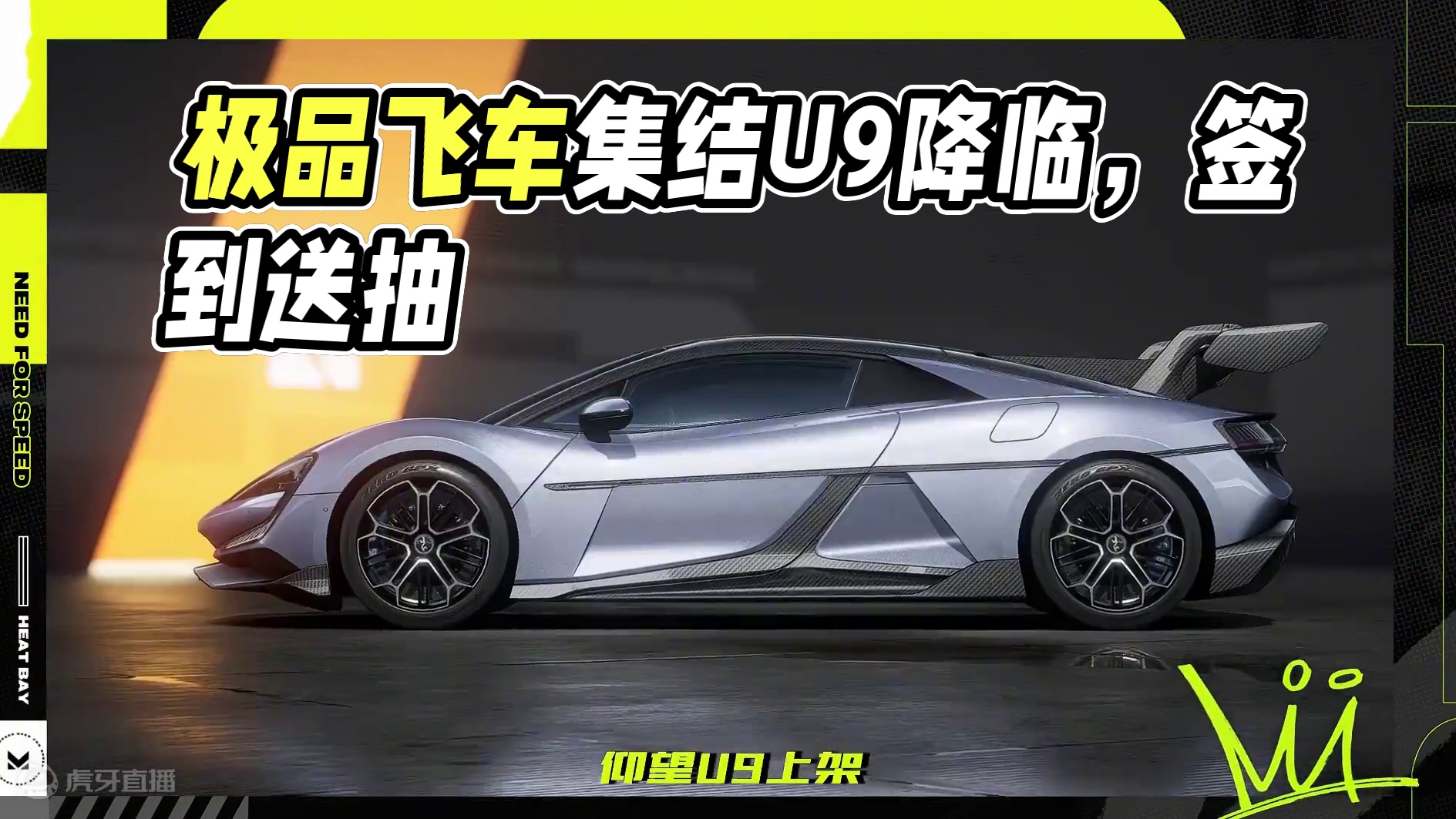 满月庆典福利第二弹大揭秘！ 签到即送70抽！仰望 U9降临「赛车货运」！限时概率惊喜提升！还有300