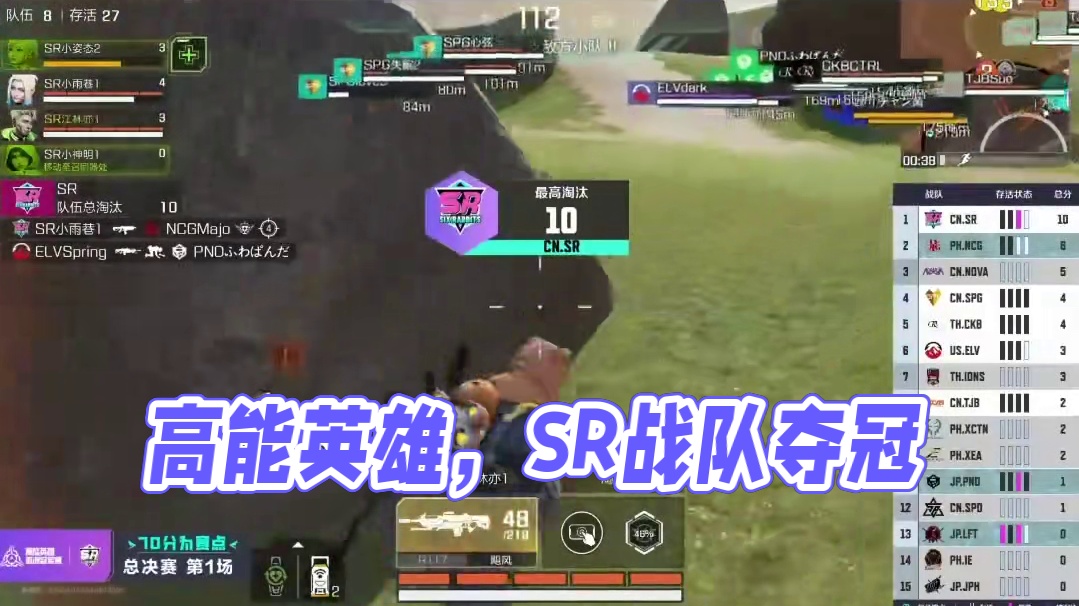 高能英雄亚冠决赛高光集锦！ 逐梦高能，燃情亚洲！恭喜SR战队获得2024高能英雄亚洲冠军赛冠军，共同
