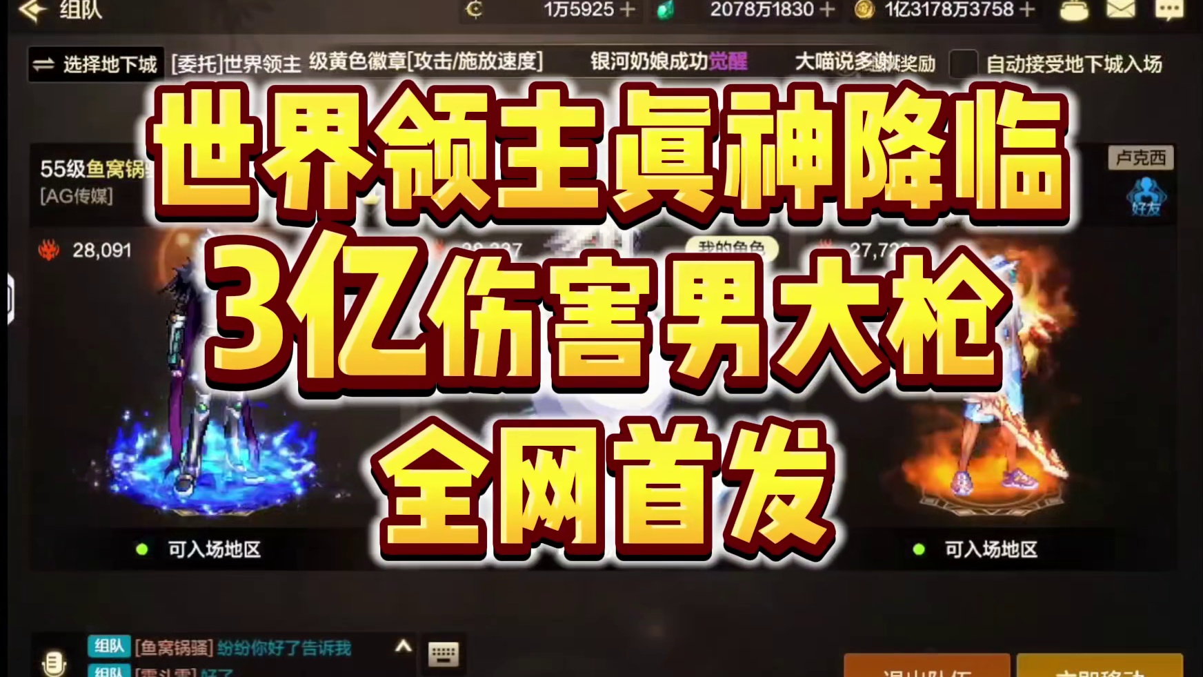 【DNF手游】真神降临！全网最高单人伤害3亿男大枪！离谱！ #dnf手游 #dnf地下城