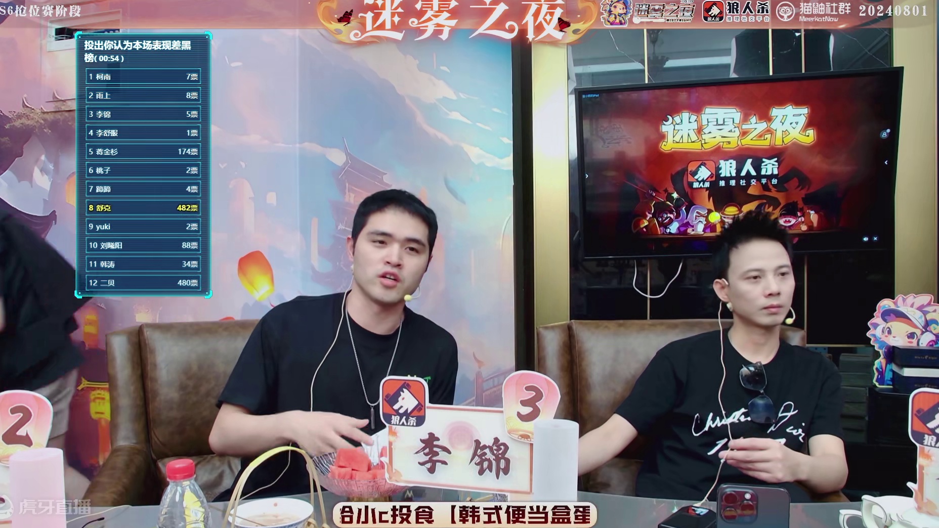 迷雾之夜S6 抢位赛20240801 第二局 迷雾森林（上）