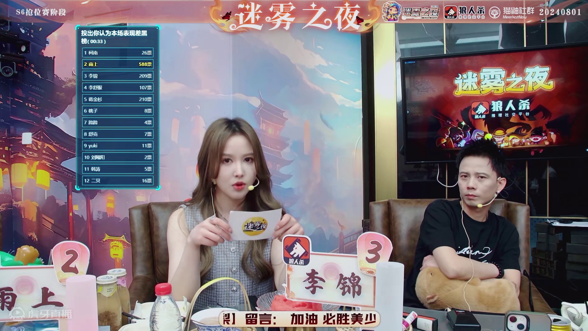 迷雾之夜S6 抢位赛20240801 第三局 迷雾装甲