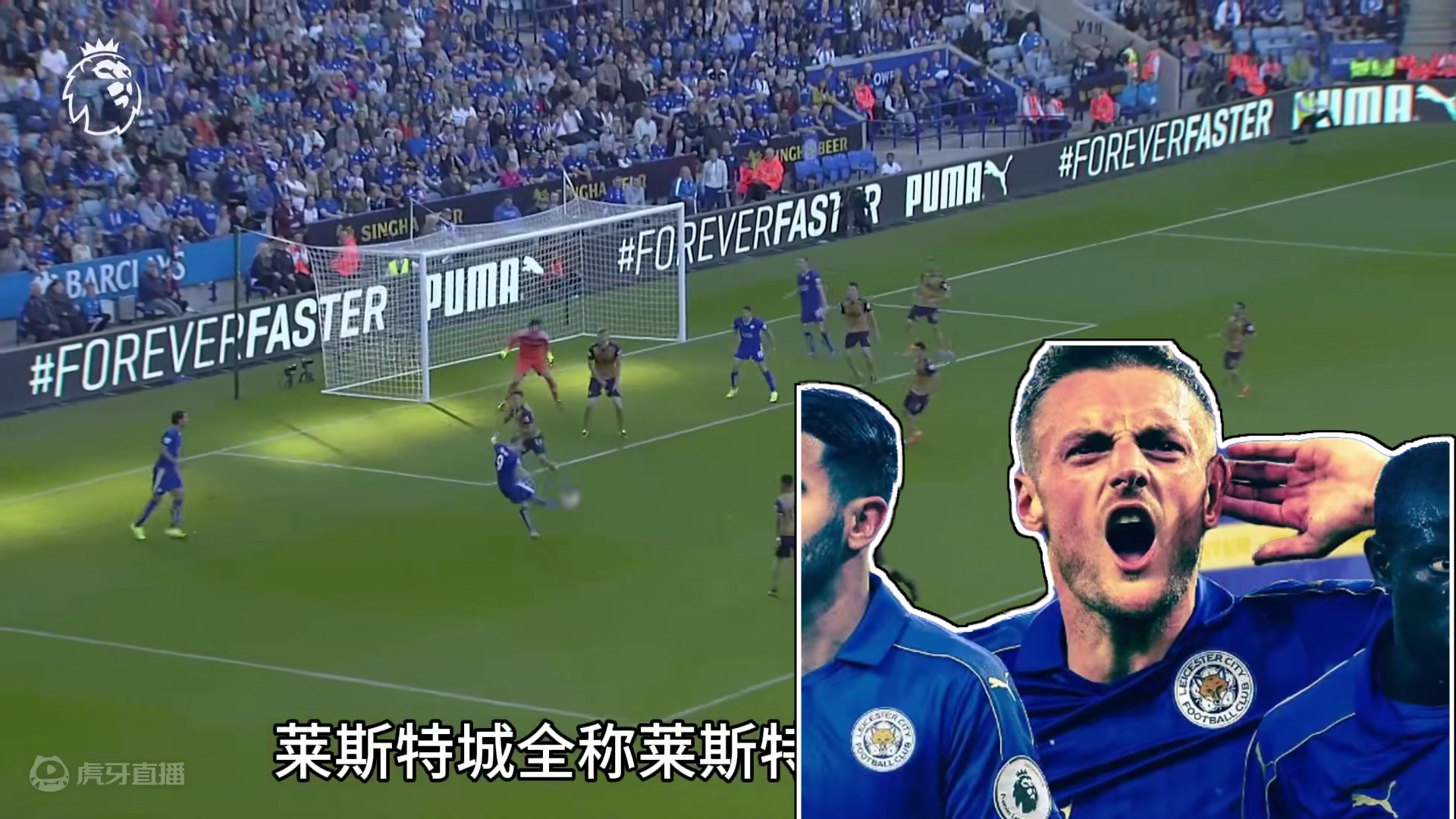 英超伪球迷指南之“莱斯特城”：3分钟快速成为“蓝狐”死忠！ #足球的魅力  #遇见足球 #dou来足
