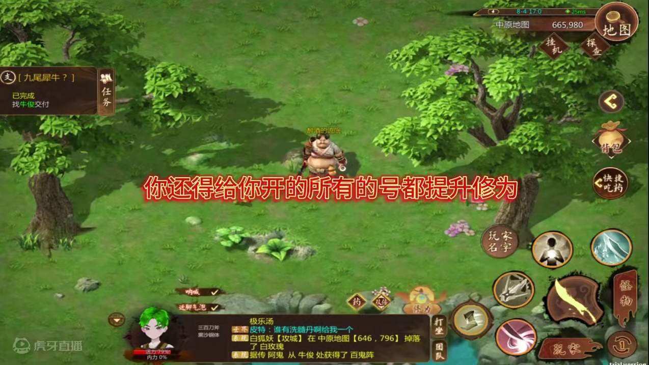 群侠传， 公测吃排骨秘籍！#群侠传 #手游推荐 #游戏搬砖