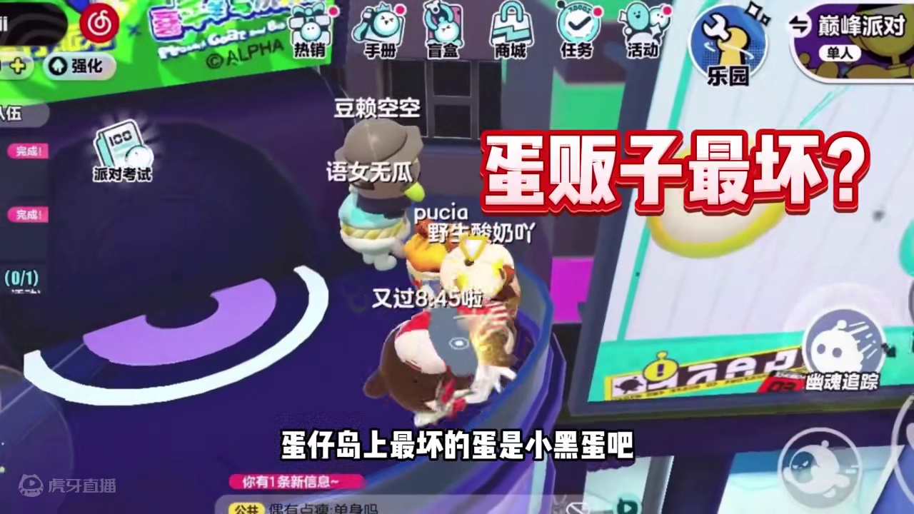 蛋仔派对：最坏的蛋！原来是一个女生 #蛋仔派对创计划 #蛋仔暑夏时光 蛋仔派对：最坏的蛋，原来是一个