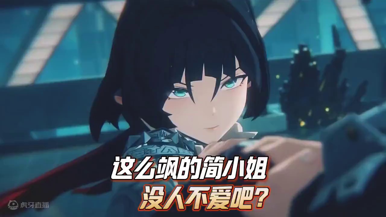 简真的帅炸了~1.0是一刻也待不下去了！ #绝区零 #绝区零公测 #绝区零青衣简杜共舞 #游戏内容风