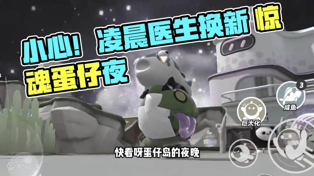 蛋仔派对：小心换新医生，他在凌晨去抓鱼 #蛋仔派对创计划 #蛋仔暑夏时光 蛋仔派对：小心换新医生，他