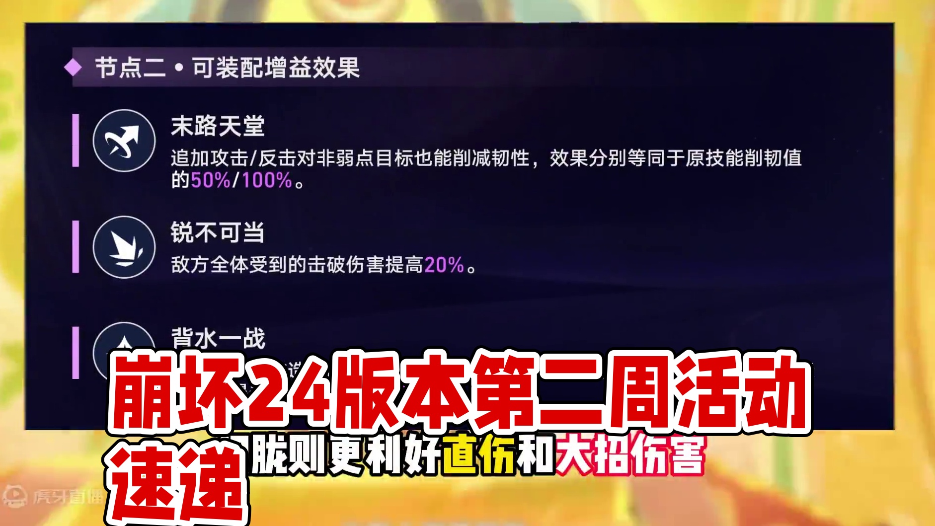 崩铁2.4版本第二周活动速递预告，又有1300星琼拿~ #崩坏星穹铁道 #明霄竞武试锋芒  #崩坏星