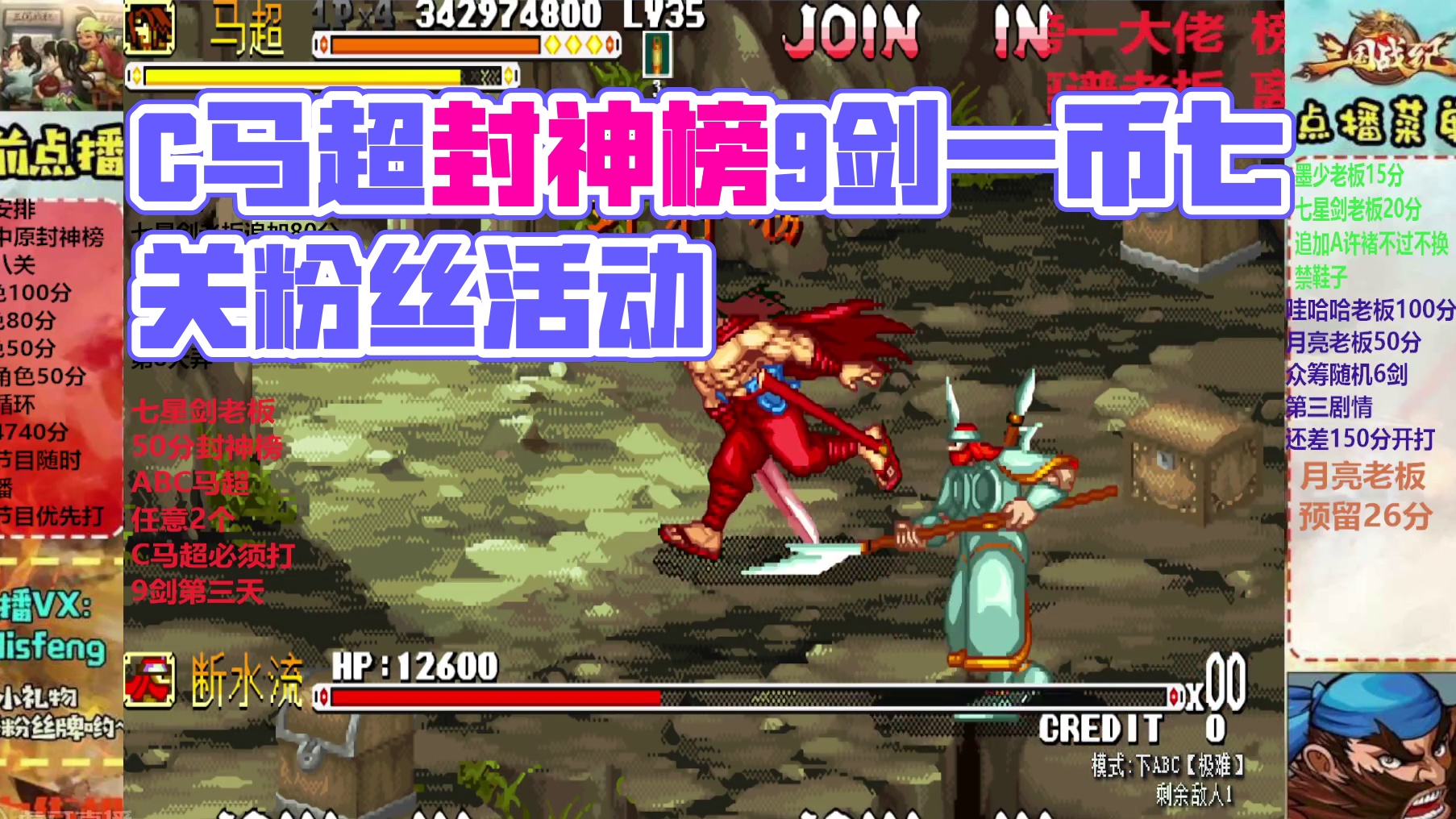 七星剑老板C马超封神榜9剑一币七关【下】