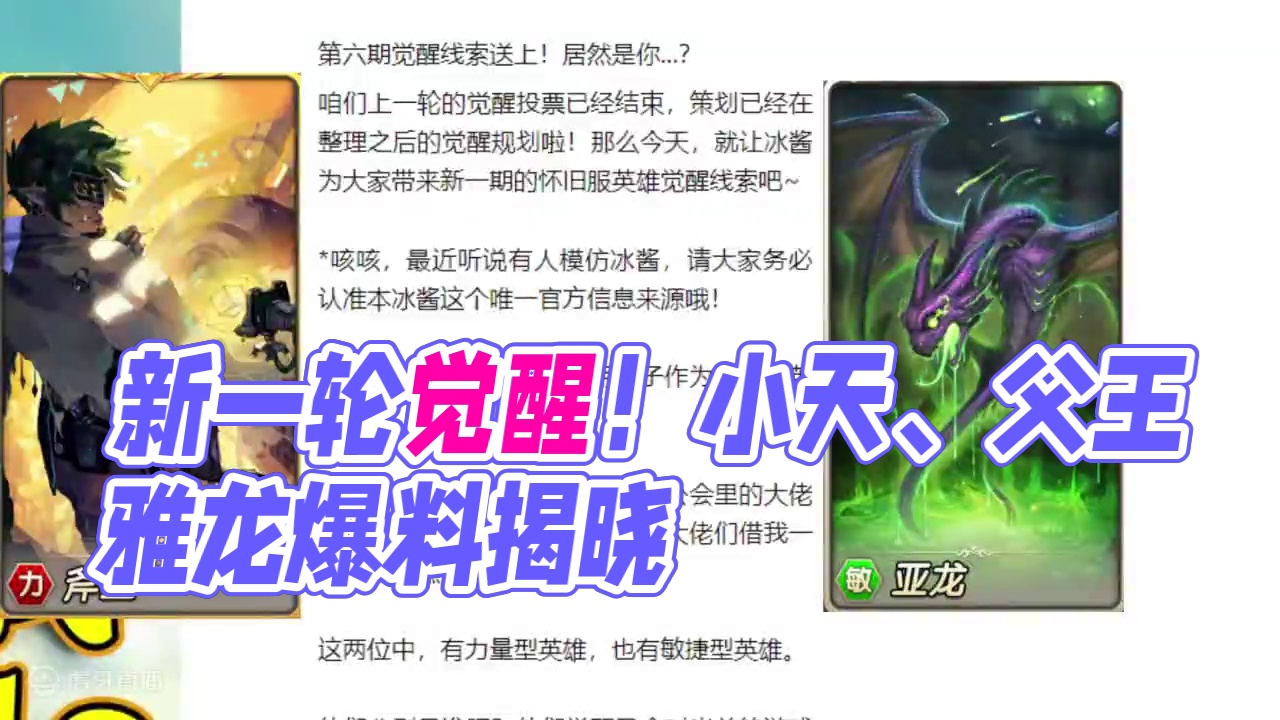 【小冰冰传奇】新一轮觉醒它来了！老哥猜对了嘛？意料之外，情理之中~#小冰冰传奇 #小冰冰圆梦季