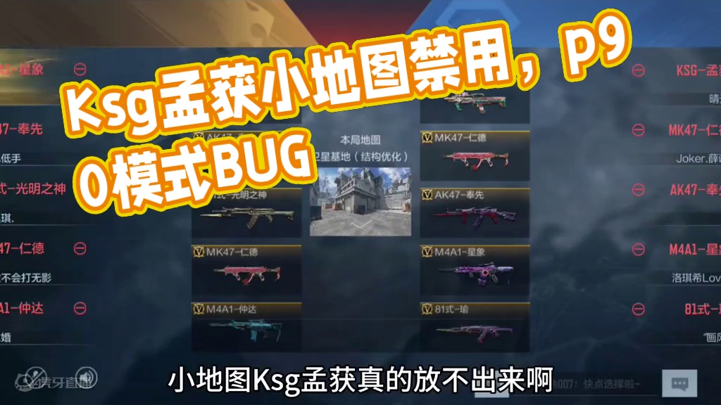 Ksg孟获真的很强大？小地图把把被禁！而且p90模式开枪有问题？#cf手游天降麒兵 #cf手游#看看