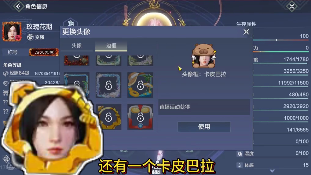 新一轮的策划直播带货 1块钱卡皮巴拉头像框 打折婴玉和血蛋  #妄想山海 #妄想山海鲲鲲福报 #策划