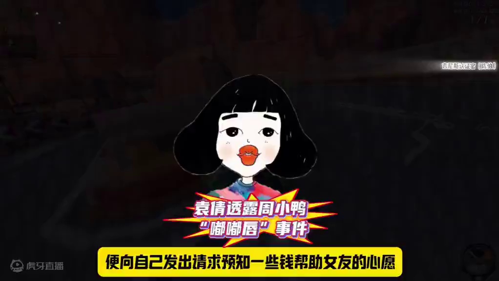 #陈伯全能王 #qq飞车 袁倩最新直播回应自己和老猪关系不和传闻 透露周小鸭早年“嘟嘟唇”爆笑趣事