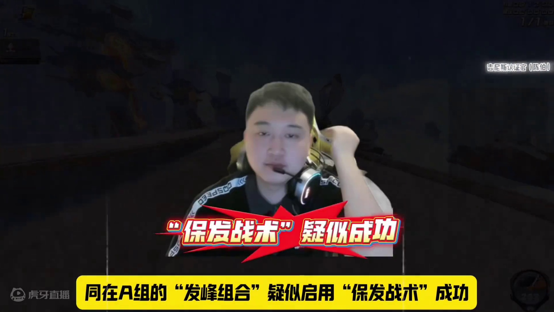 #陈伯全能王 #qq飞车 “发峰组合”启动保发战术成功 孔云峰分析阿发后续三场比赛晋级形势