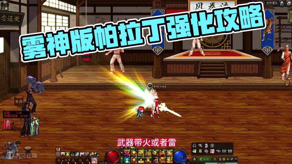 雾神版帕拉丁攻略 #dnf地下城