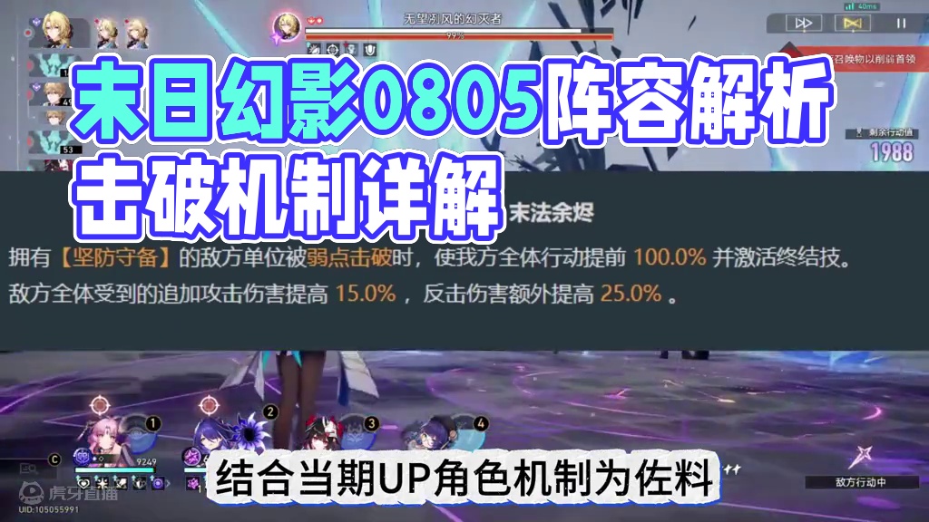 崩坏星穹铁道2.4末日幻影0805阵容解析 #崩坏星穹铁道 #明霄竞武试锋芒