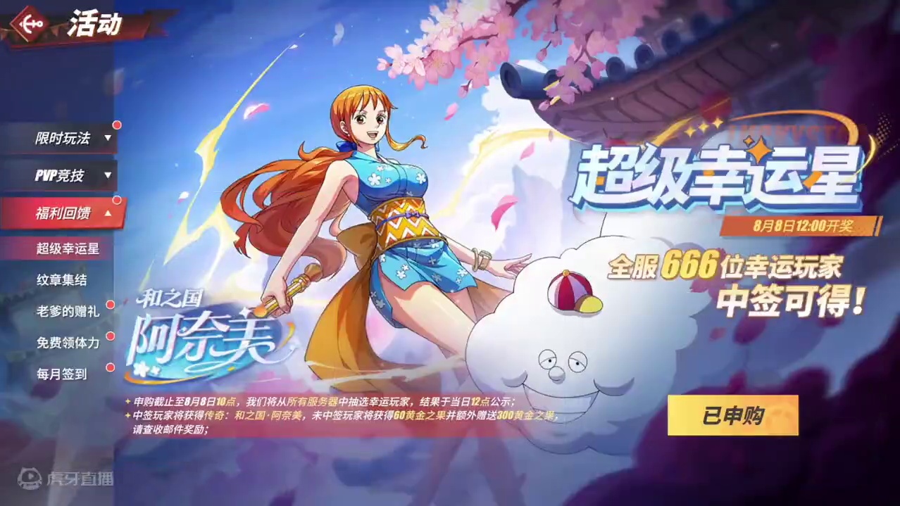 和之国娜美幸运星活动加倍#航海王热血航线 #白胡子老爹回来了 #娜美