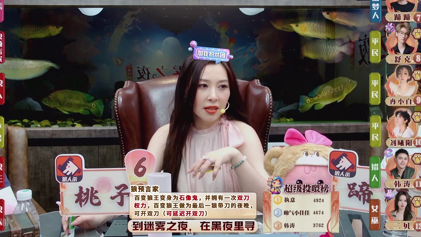 迷雾之夜S6 抢位赛20240803 第一局 神狼共舞（下）