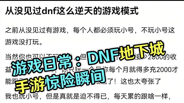 #游戏中的瞬间 #dnf地下城 #游戏日常 #手游