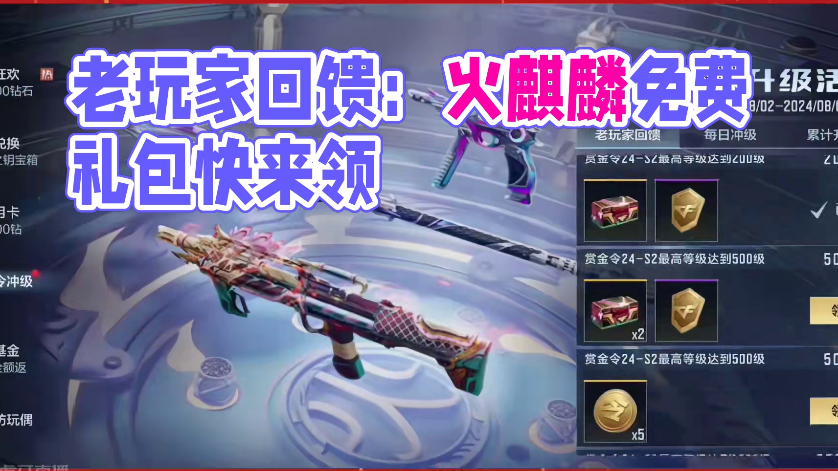 赏金令老玩家回馈上线，就等补发了! #CFM火麒麟免费 #陈泽圆梦火麒麟 #男生心里都有把火麒麟 #